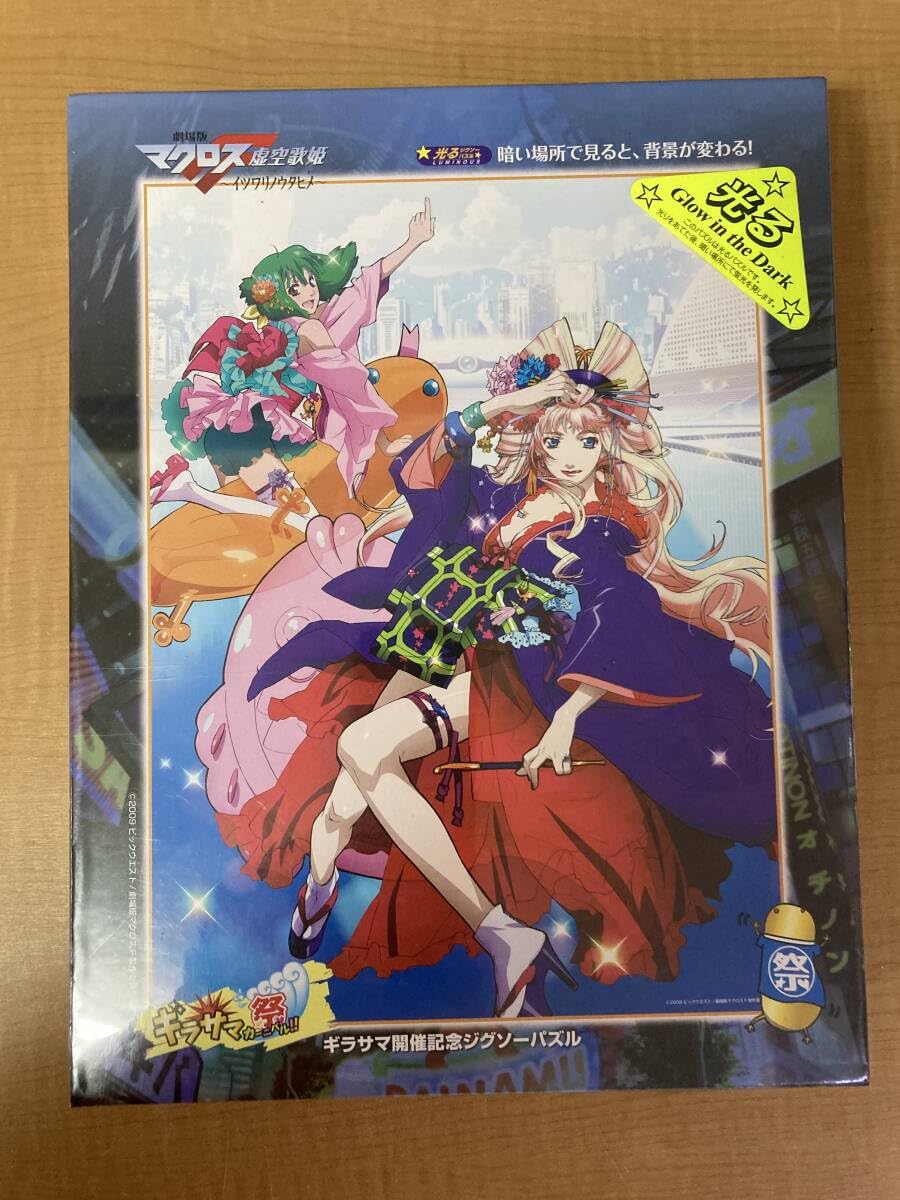 劇場版マクロス 恋離飛翼 サヨナラノツバサ ジグソーパズル 2セット Amazon.co.jp: 劇場版マクロスF 恋離飛翼 -サヨナラノツバサ